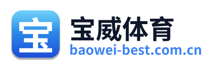 宝威体育